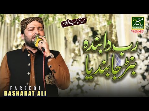 New Ramzan Hamd 2025 Rab Da Banda Ban Ja Bandeya Basharat Ali Faridi Naat