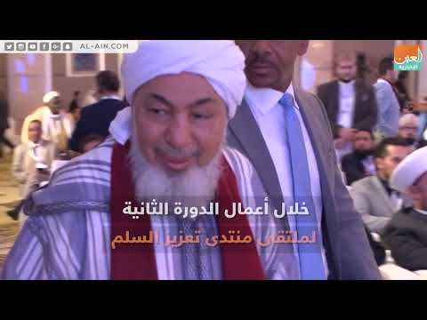 جائزة الإمام الحسن بن علي مكافأة الإمارات لصناع السلم العالمي
