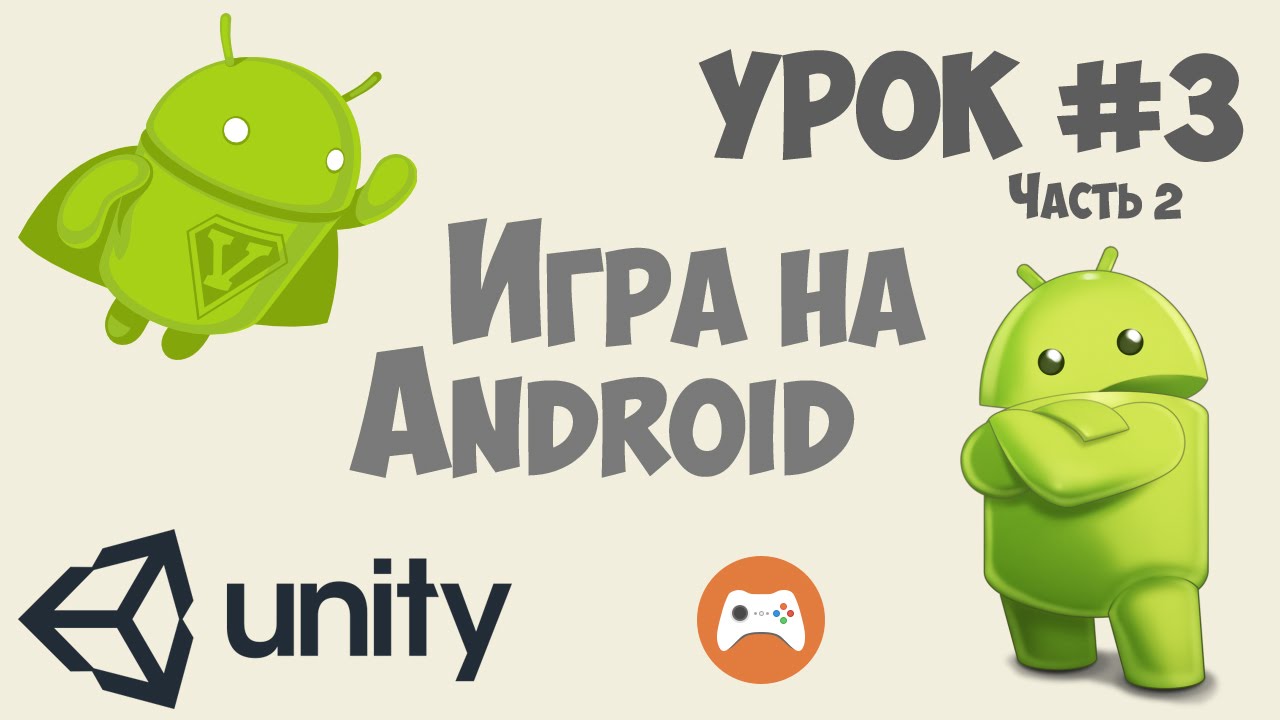 3 в unity как сделать игру 3 в unity как сделать игру