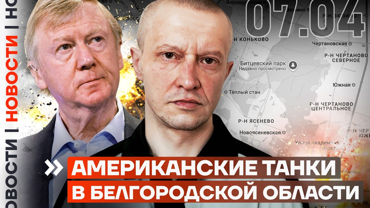 ❗️ НОВОСТИ | АРЕСТОВАНЫ БОГАТСТВА ЧУБАЙСА | НОВЫЕ ЖЕРТВЫ БИТЦЕВСКОГО МАНЬЯКА