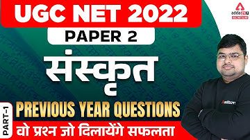 NTA UGC NET EXAM 2022 | Paper 2 | Sanskrit | Previous Year Questions