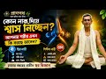 আপনার শরীর এখন কী করছে? (What Is Your Body Doing Right Now?) 🤯