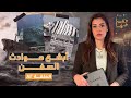 القصة ومافيها الجزء الثاني أبـ ـشع حوادث السفن القصة وما فيها ريهام عياد