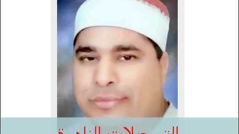 القارئ محمد الليثي وقصار السور الفاتحة