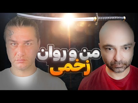 مصاحبه من با میثم جعفرنژاد روان زخمی
