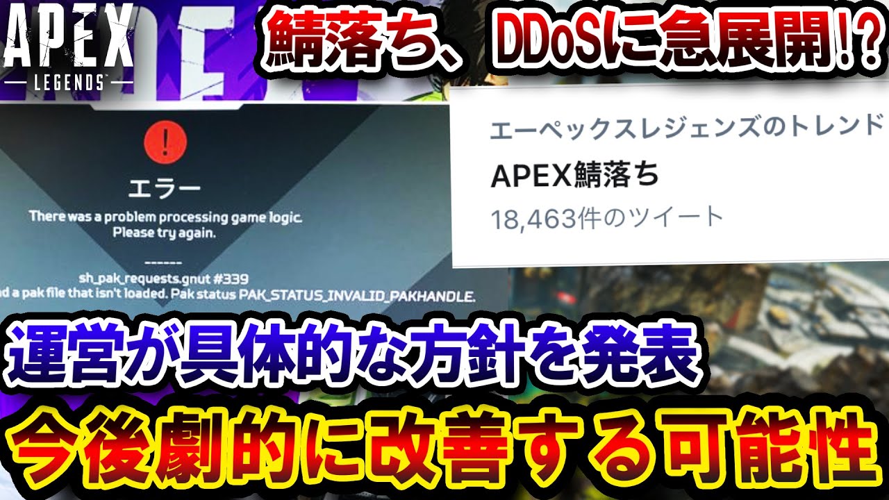 【ついに...】"鯖落ちが無いAPEX" が来る！？ 現状がヤバすぎて運営が今後本格的に改善することを発表した件！| ApexLegends