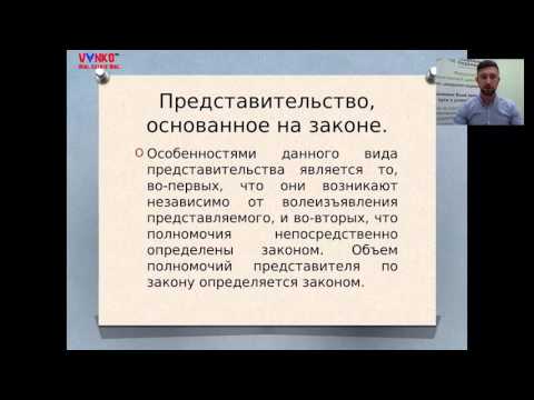 Доверенность и представительство