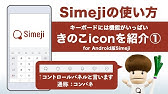 Simeji Ios版 動画きせかえなどのバージョンアップを実施 Youtube
