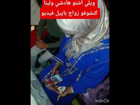 متداول على مواقع التواصل خطوبة باپيل فيديو صدمة