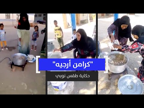 كرامن أرجيه حكاية طقس نوبي