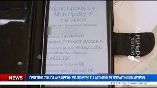Πρόστιμο  - Σοκ για αυθαίρετο: 350 χιλιάδες ευρώ για λυόμενο 65 τετραγωνικών μέτρων