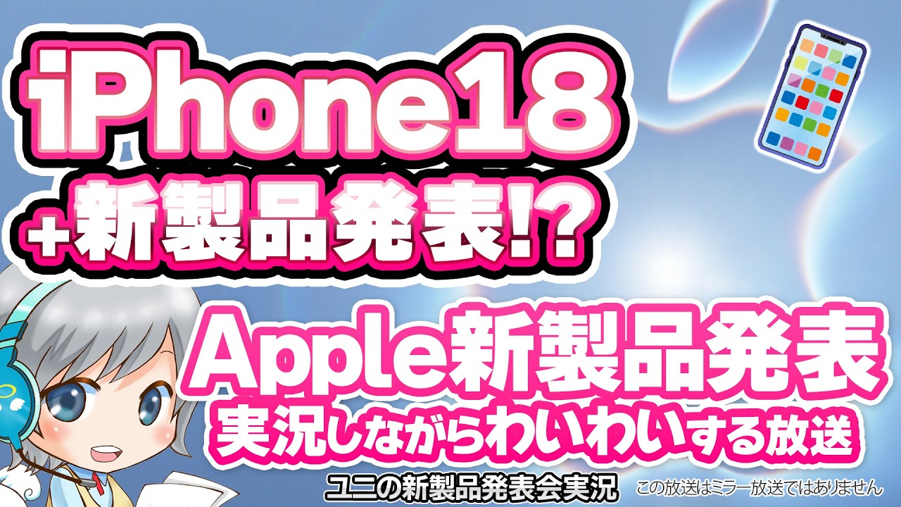 n*l様 Apple iPhone14台 大量セット 動作未確認 iPhone18発表!? Apple新製品発表イベント2026.9.10 を実況してみんなで