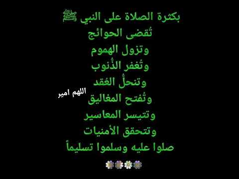 صلوا على الحبيب المصطفى ادعيه دينيه مستجابه ادعيه تريح القلبوذكر اكسبلور لايك اشتراك