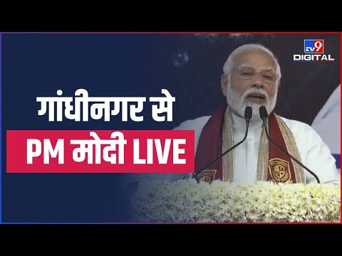 Narendra Modi in Gandhinagar LIVE | Gujarat Election 2022 | गांधीनगर से पीएम मोदी LIVE