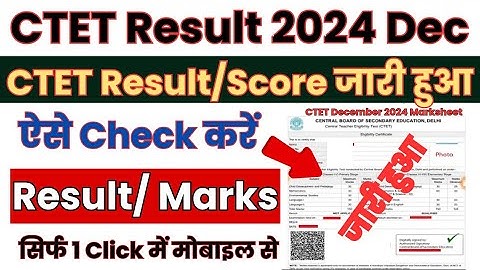 CTET Result 2024 December | CTET Result 2024 Kaise Dekhe ? How to Check CTET Result ? CTET Result