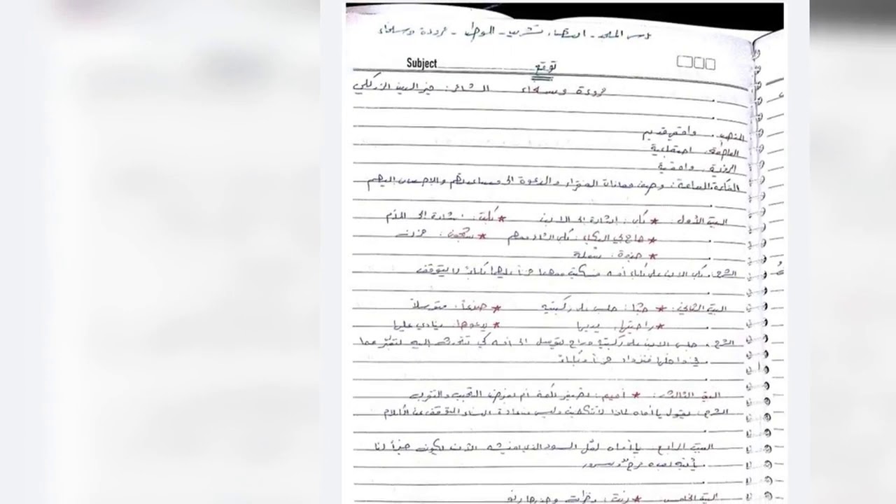 بكالوريا عربي شرح قصيدة مروءة وسخاء✍️🌹