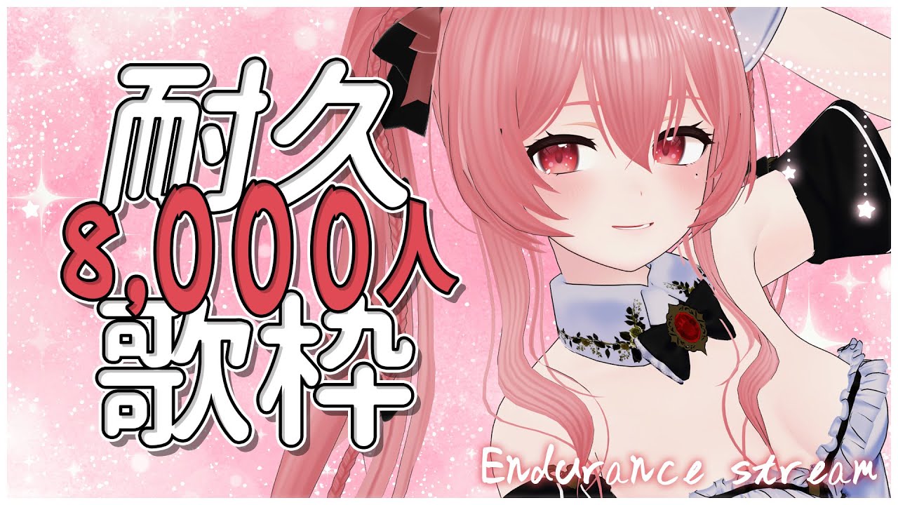 【#歌枠 #KARAOKE】3月中にできるかな?8000人!❤️Can we reach 8K by the end of March?【Vsinger/なれたん】
