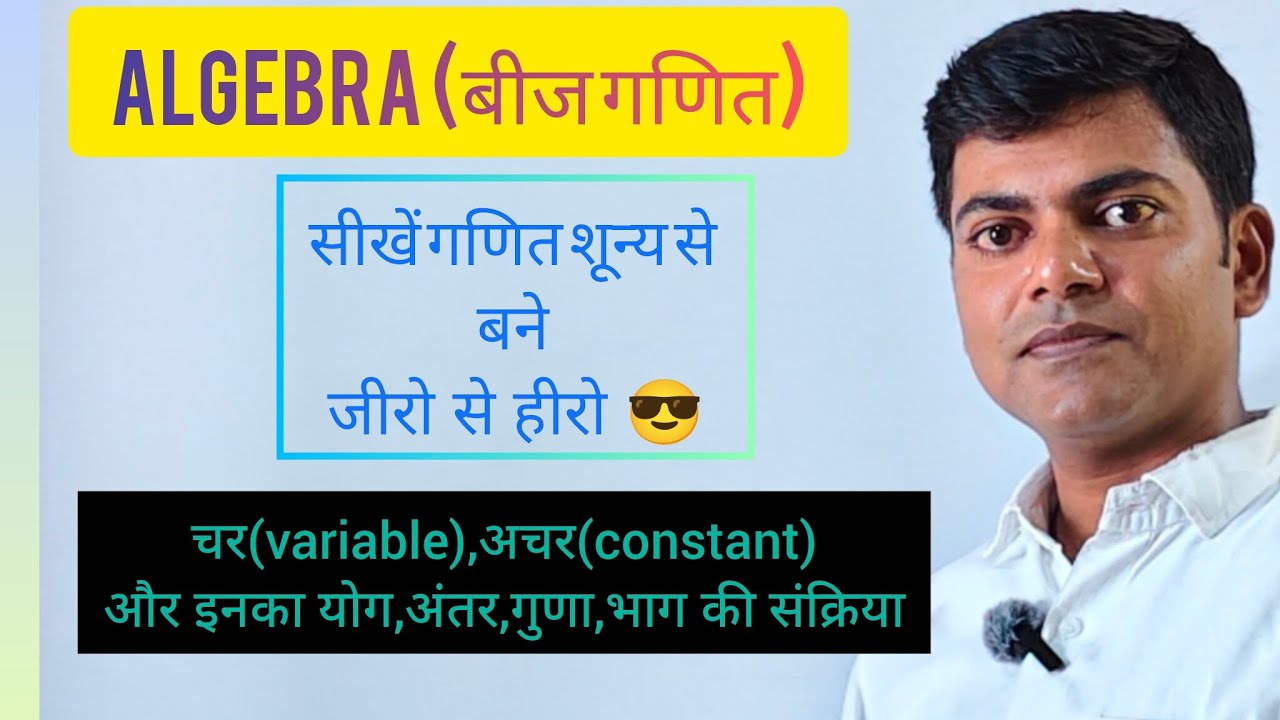 Algebra(बीजगणित) Lecture-1