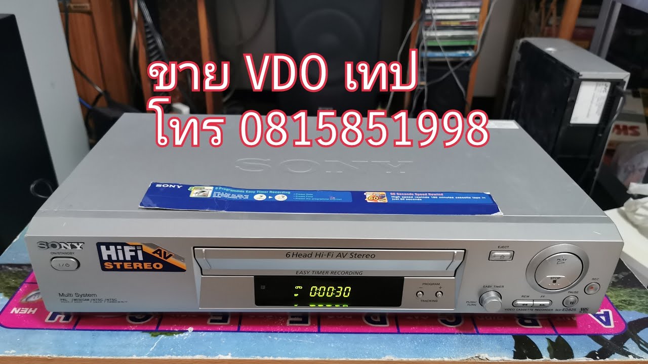 ขายเครื่องเล่นวีดีโอเทป ขายวีดีโอ ขายเครื่อง VDO ขายเครื่อง VHS SONY ... ขายเครื่องเล่นวีดีโอเทป ขายวีดีโอ ขายเครื่อง Vdo ขายเครื่อง Vhs Sony ...