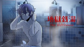 【10/07/2022】GHOST LADY STALKS ME WHILE I SHOWER | The Bathhouse 地獄銭湯【Shoto】
