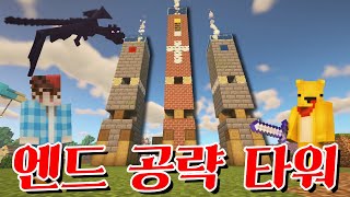 엔더드래곤을 지키는 엔드수정을 순식간에 파괴하는 방법! -캐릭온 마크 애니