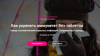 Как укрепить иммунитет без таблеток перед осенней волной вирусных инфекций. Современные тренды