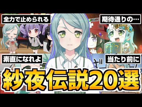 欲望と理性で揺れ動く氷川紗夜の伝説エピソード20選【バンドリ ガルパ】