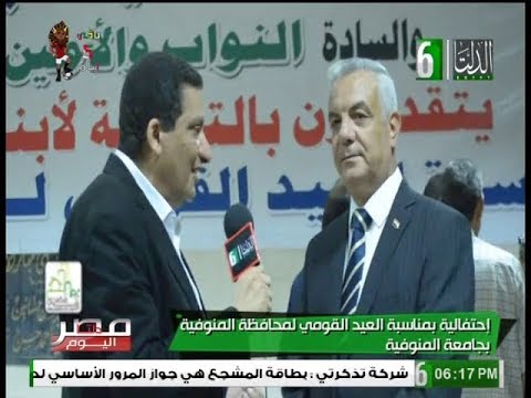دلتا مصر العيد القومى لمحافظة المنوفية