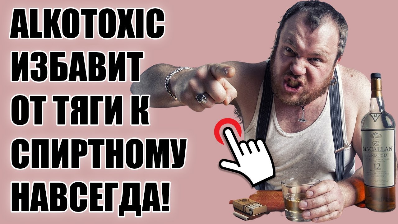 Химическая защита от алкоголя 💡 Чем лечить после запоя - YouTube