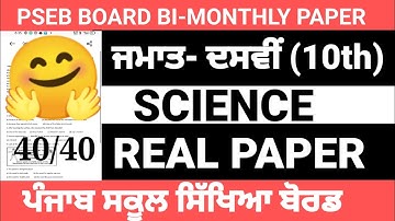 PSEB Class 10th Science Paper August 2022 / Full Solved / 10th class science Paper #pseb