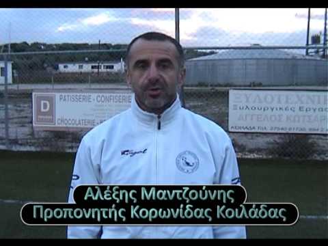 ΚΟΡΩΝΙΔΑ ΚΟΙΛΑΔΑΣ :
