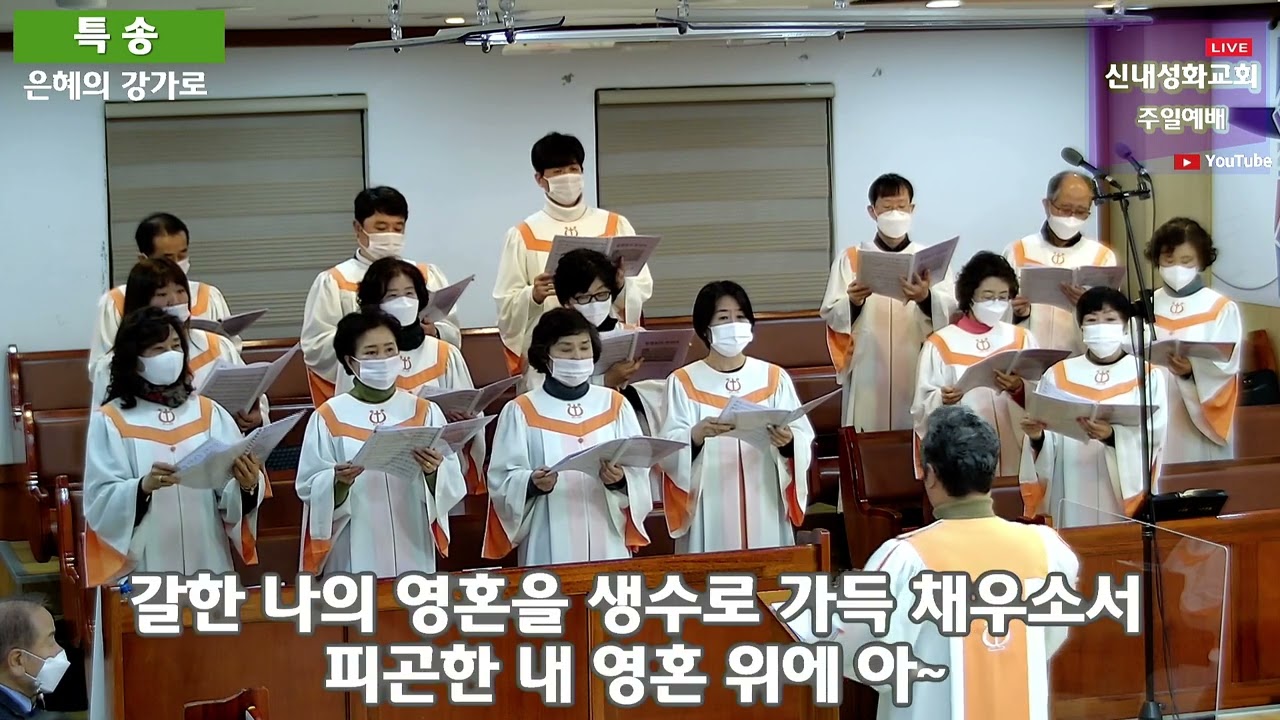 은혜의 강가로 - 할렐루야 찬양대 | 23.01.22