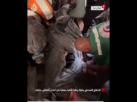 الدفاع المدني بغزة ينقذ شابا مصابا من تحت أنقاض منزله