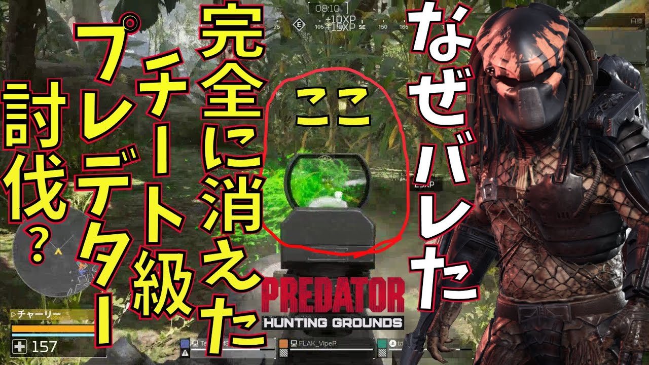 完全に消えたチート級プレデターを討伐しました #51【ゲーム実況】プレデター ハンティンググラウンド predator hunting  grounds【 ホラーゲーム 】[ゲーム実況by島津の鉄砲兵] | ゲーム実況アンテナ