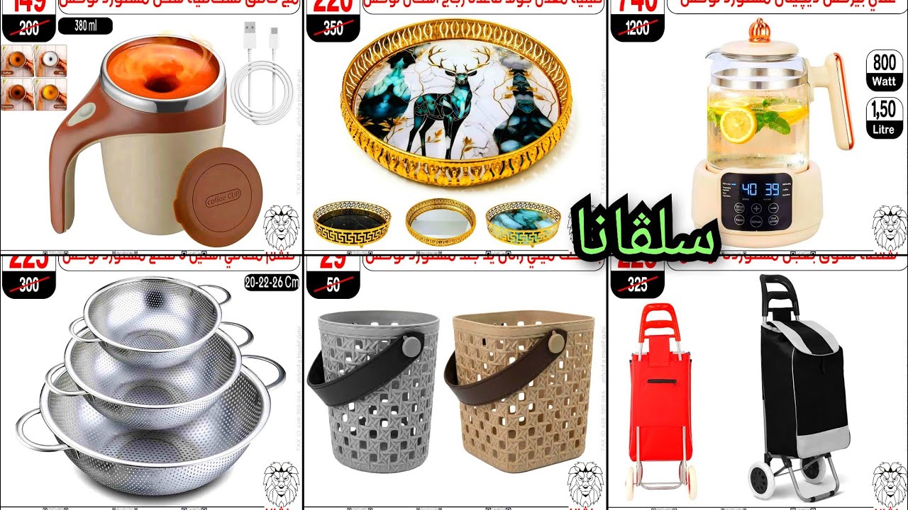 عروض وتخفيضات شهر يناير 2026سنتر سلڤانا الزاويه الحمراء بأسعار تبداء من 4ج 