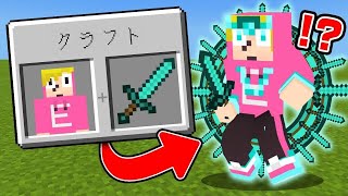 アイテムと合体して最強のチート能力を使うマインクラフト【マイクラ】