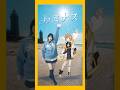 振付師のまなこさんと一緒に『ルミナス』踊ってみた!【音ノ瀬らこ/ミリプロ】