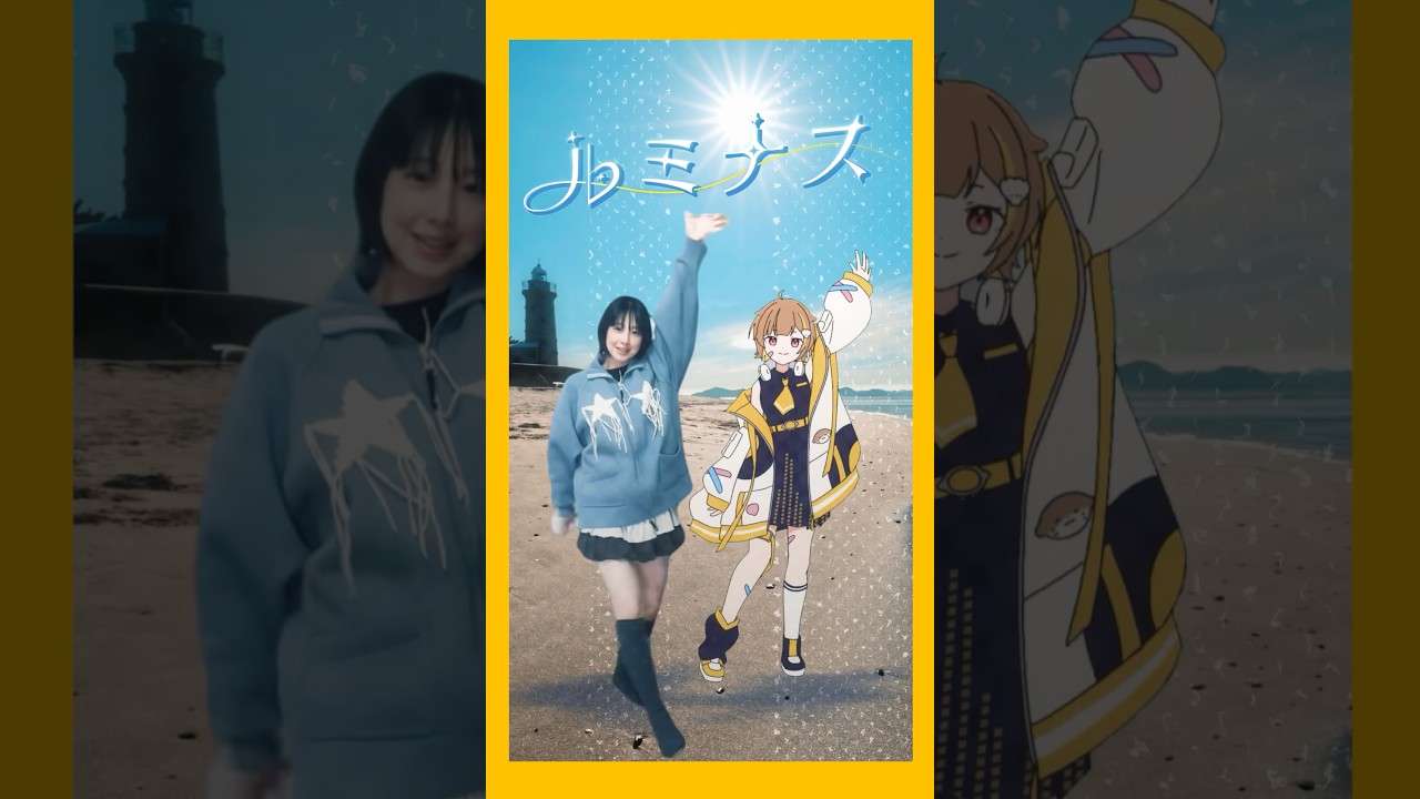 振付師のまなこさんと一緒に『ルミナス』踊ってみた!【音ノ瀬らこ/ミリプロ】