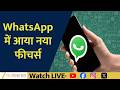 WhatsApp Brings Incognito Chat With Meta AI | Privacy Gets Smarter