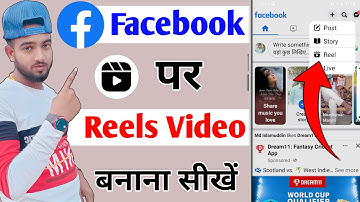 facebook par reels video kaise banaye | facebook reels video kaise banaye
