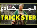 هتختم اللعبة من غير ولا ضربة ! شرح الشخصية الجديده المخادع || Dragon's Dogma 2 Trickster