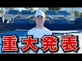 【転機】ファンの皆様にご報告があります。
