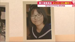 「調査から外れる意向示されている」旭川中2