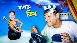 হারলে মাথায় ডিম - Getting Over It || The Bangla Gamer