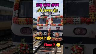 এসি লোকাল ট্রেন এর সময় আর ভাড়া জেনে নিন । West Bengal first Ac local train #firstaclocaltrain