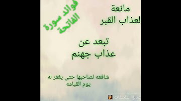 فوائد سورة الفاتحة