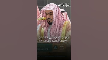 ﴿هذا بَصائِرُ لِلنّاسِ وَهُدًى وَرَحمَةٌ لِقَومٍ يوقِنونَ﴾ | تلاوة بديعة للشيخ د.#الوليد_الشمسان