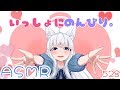 【ASMR】一緒にのんびり( ˘ω˘)ｽﾔｧ【バイノーラル/耳マッサージ/心音】