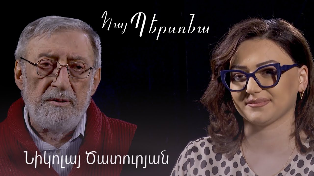 Հայ Պերսոնա Նիկոլայ Ծատուրյան Hay persona Nikolay Tsaturyan