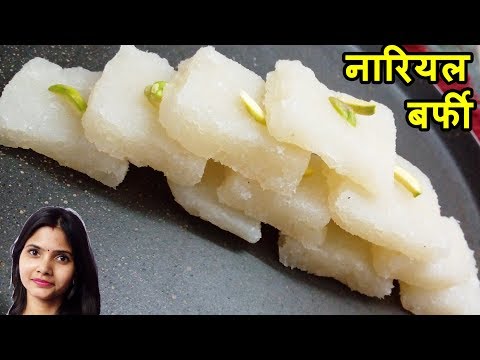 nariyal-barfi-|-fresh-coconut-burfi-|-instant-coconut-barfi-|-indian-traditional-sweet